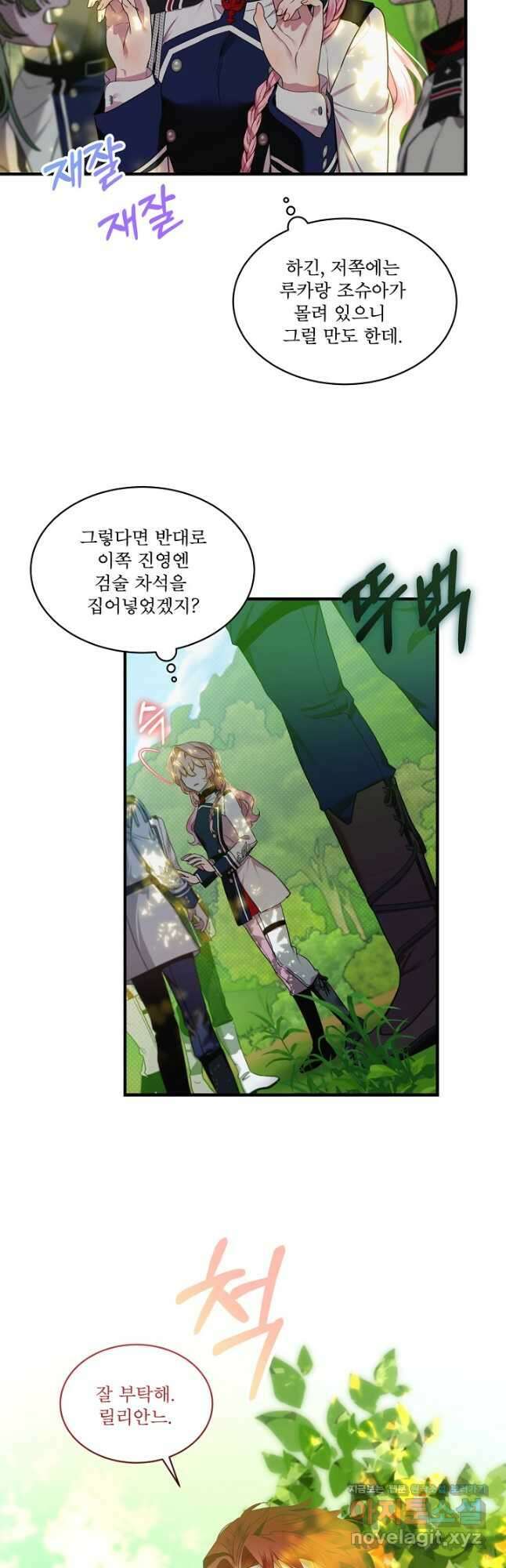 비선실세 레이디 69화 3