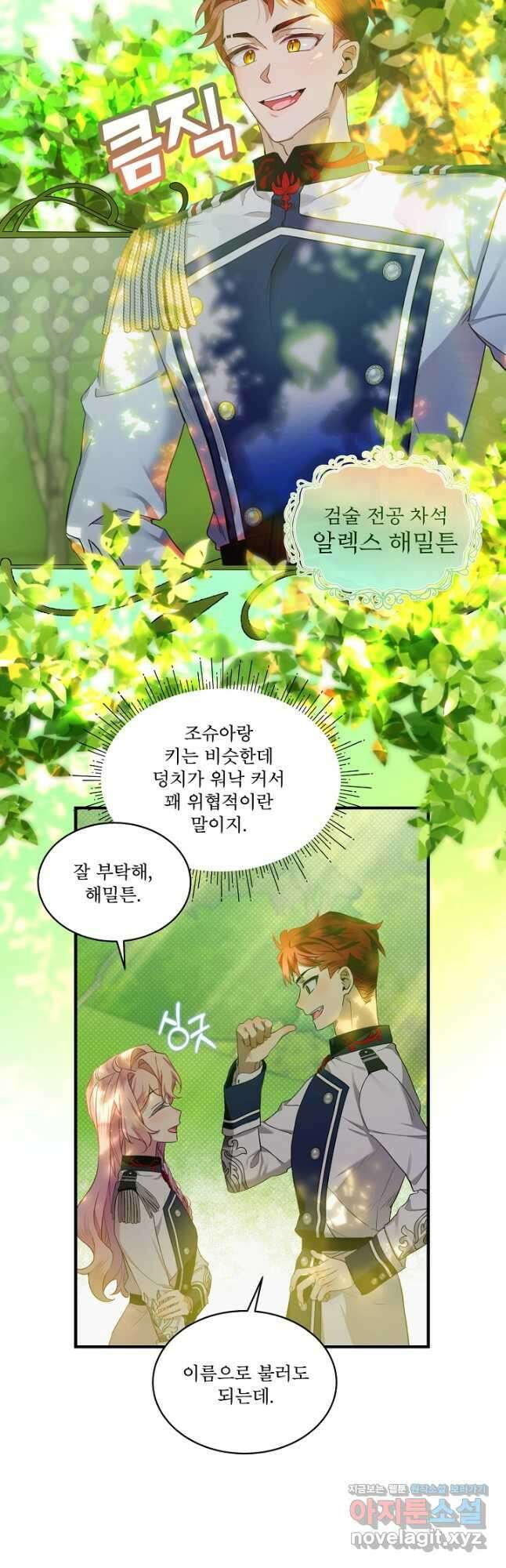 비선실세 레이디 69화 4