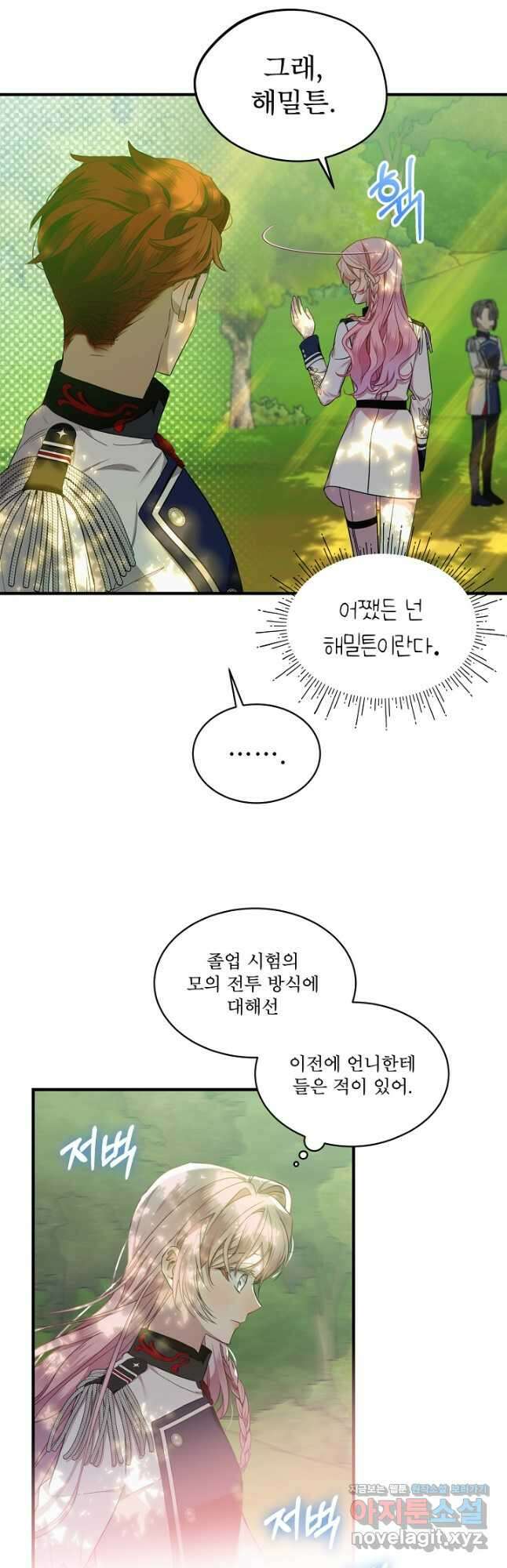 비선실세 레이디 69화 5