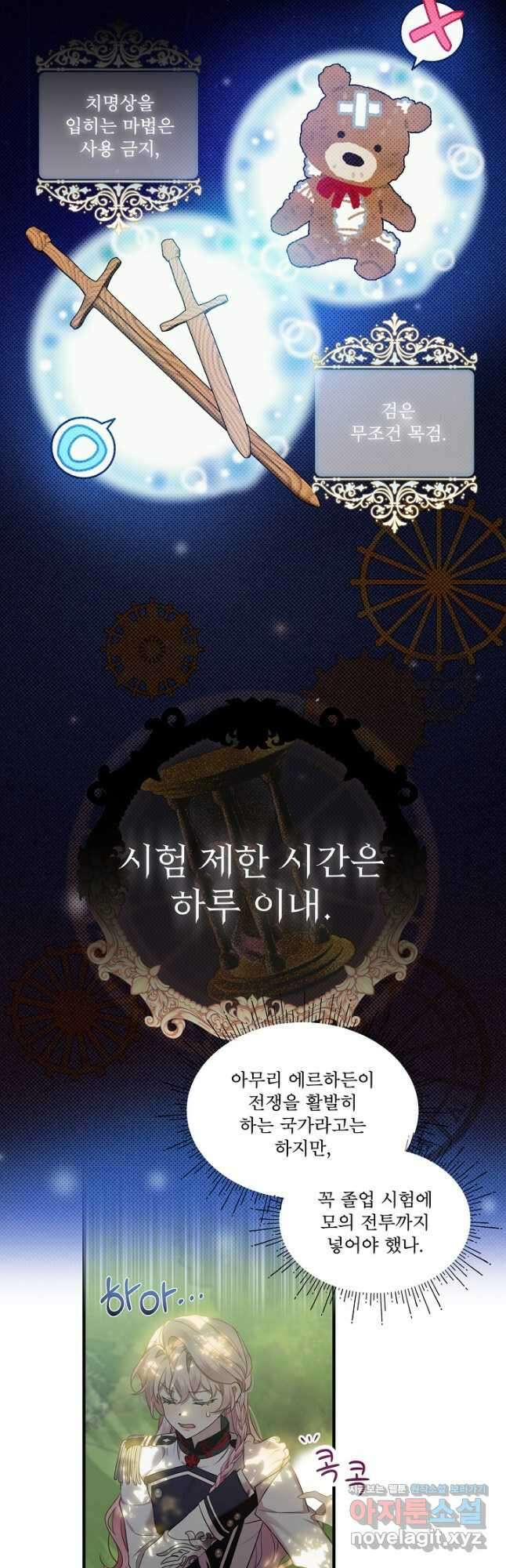 비선실세 레이디 69화 7