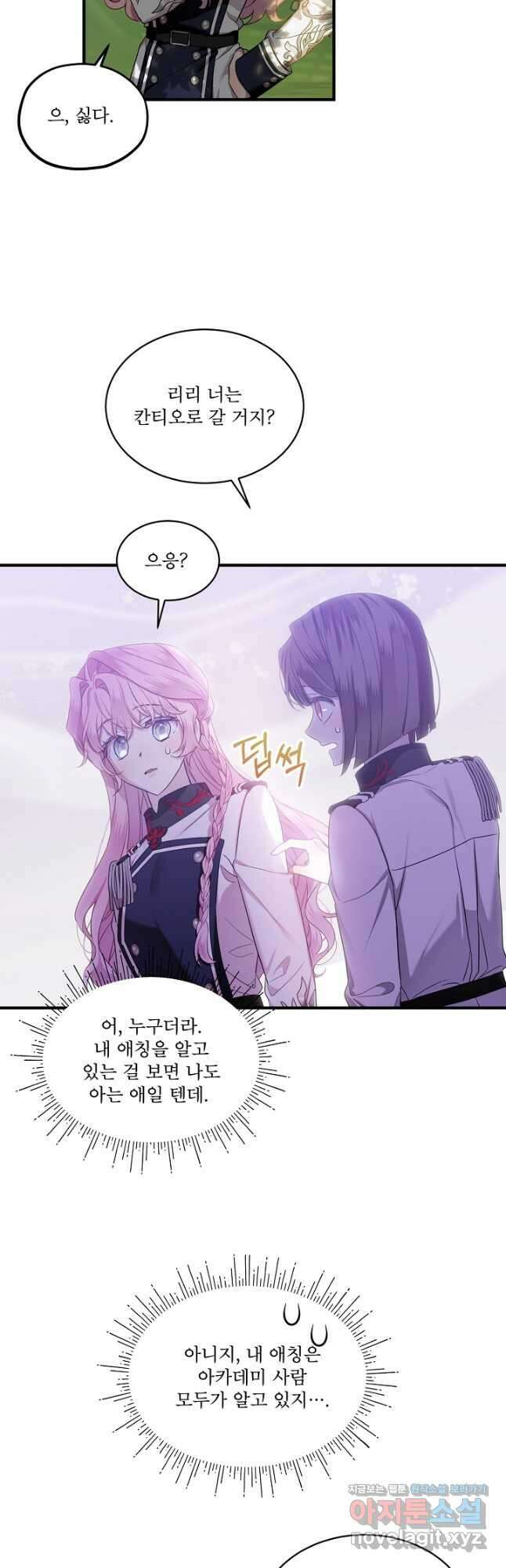 비선실세 레이디 69화 8