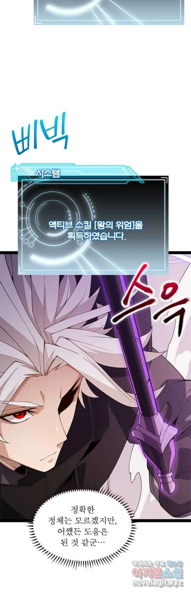 어웨이크닝 회귀 플레이어 133화 13