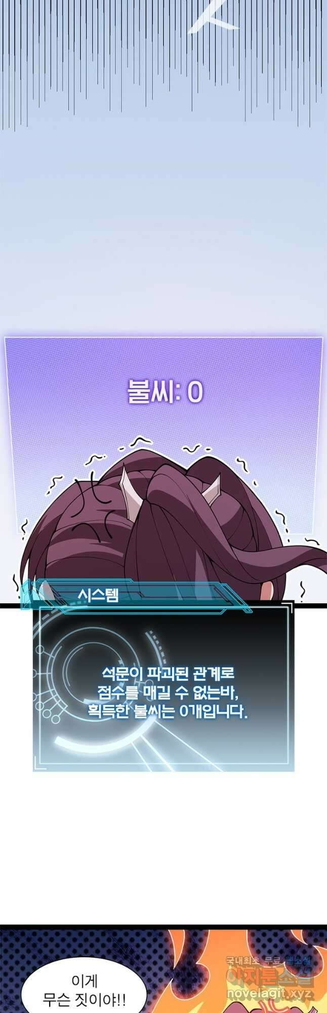 어웨이크닝 회귀 플레이어 133화 29