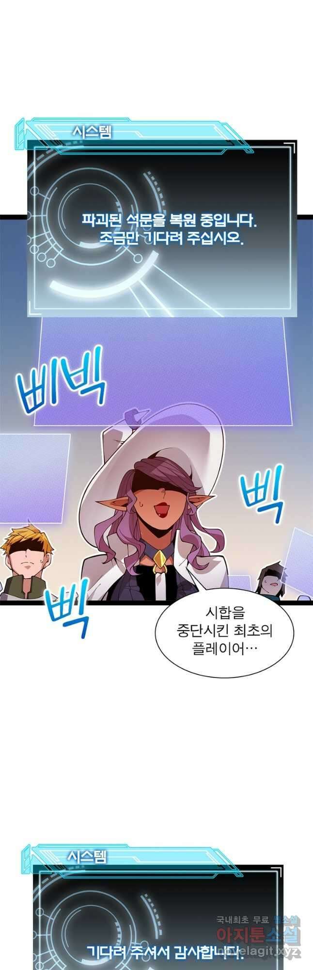 어웨이크닝 회귀 플레이어 133화 32