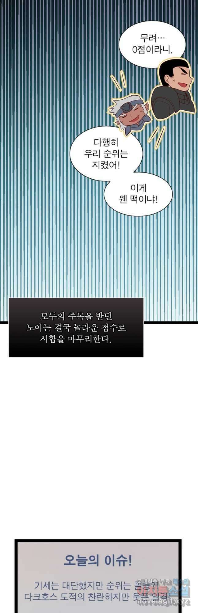 어웨이크닝 회귀 플레이어 133화 36