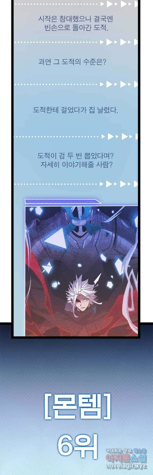 어웨이크닝 회귀 플레이어 133화 37