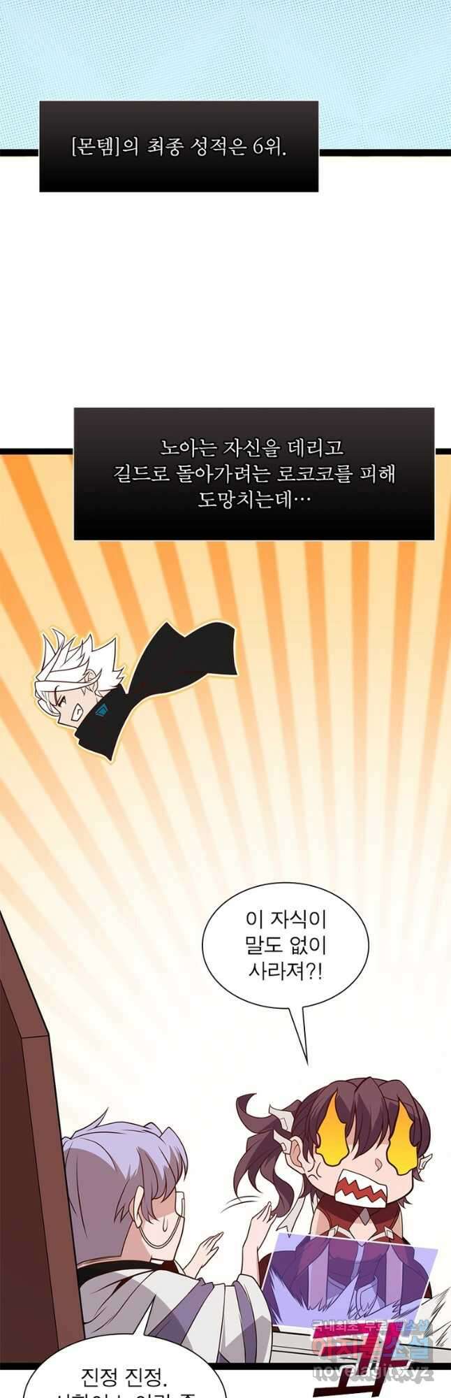 어웨이크닝 회귀 플레이어 133화 38