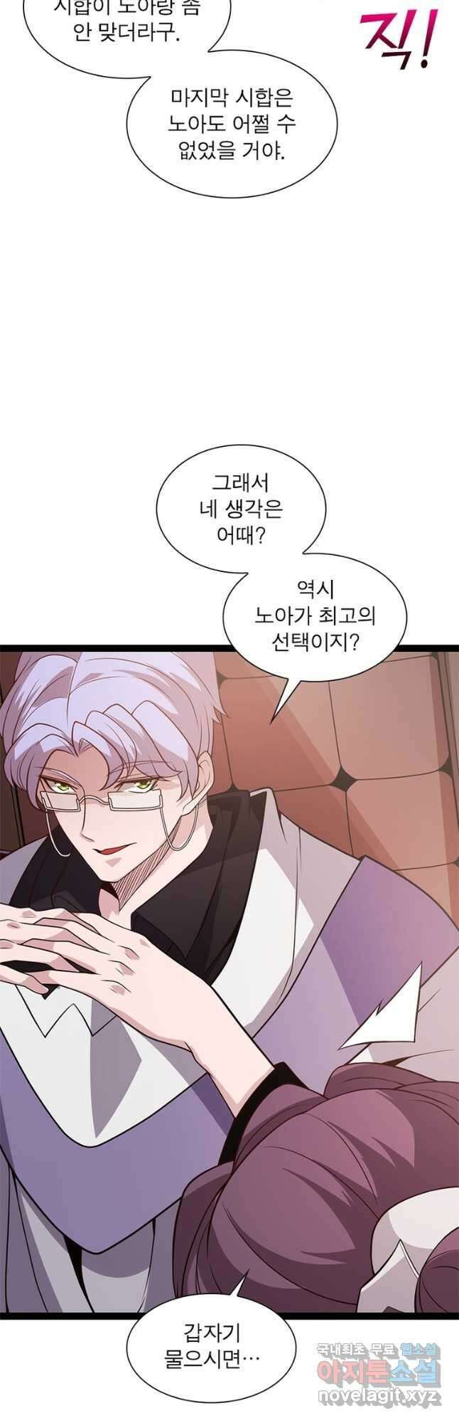 어웨이크닝 회귀 플레이어 133화 39