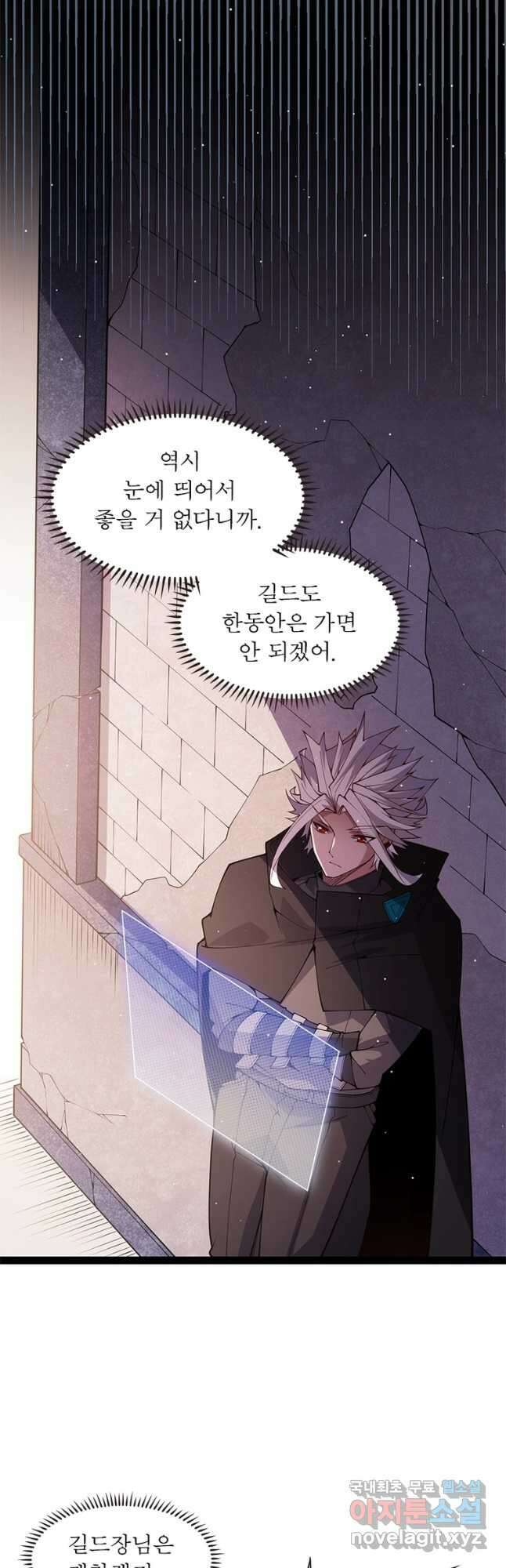 어웨이크닝 회귀 플레이어 133화 43