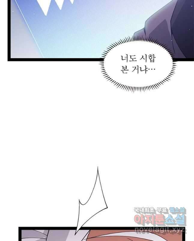 어웨이크닝 회귀 플레이어 133화 45