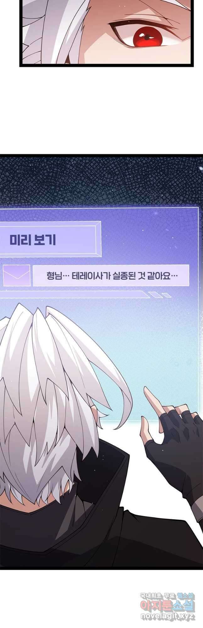 어웨이크닝 회귀 플레이어 133화 46