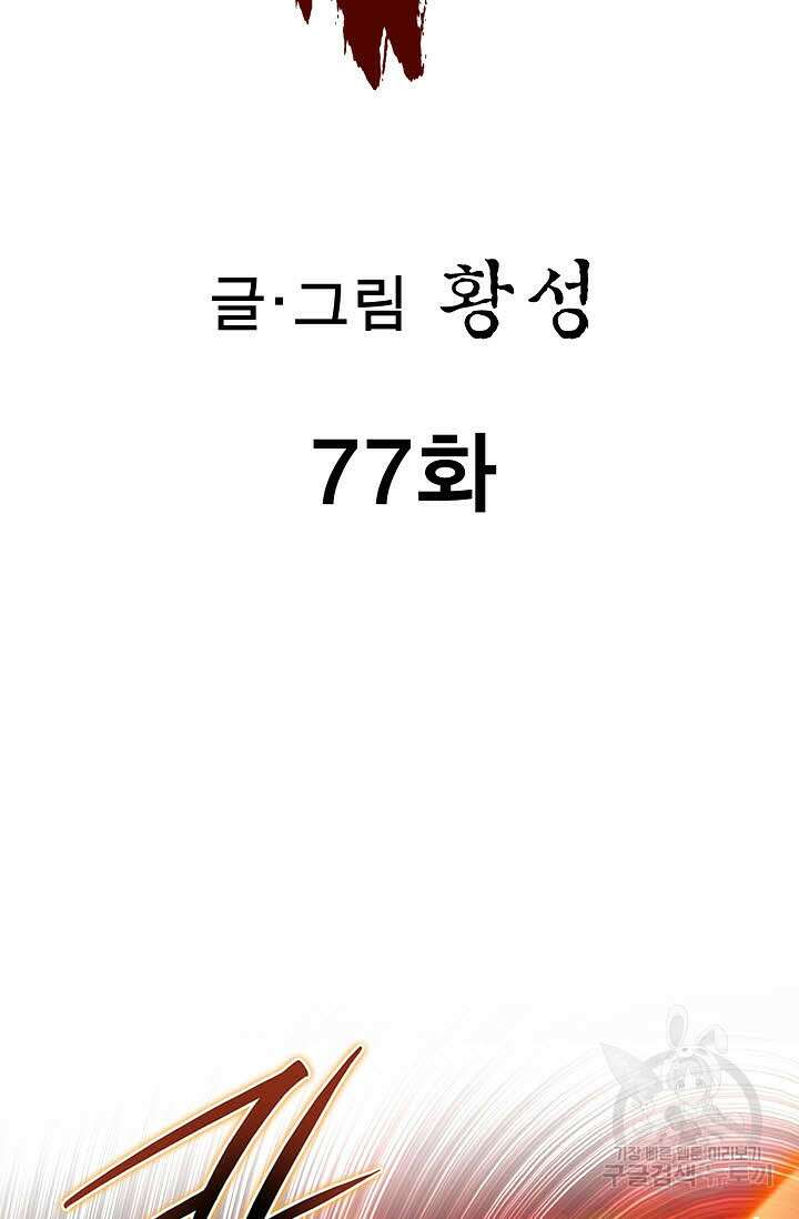 퇴마축귀 77화 2