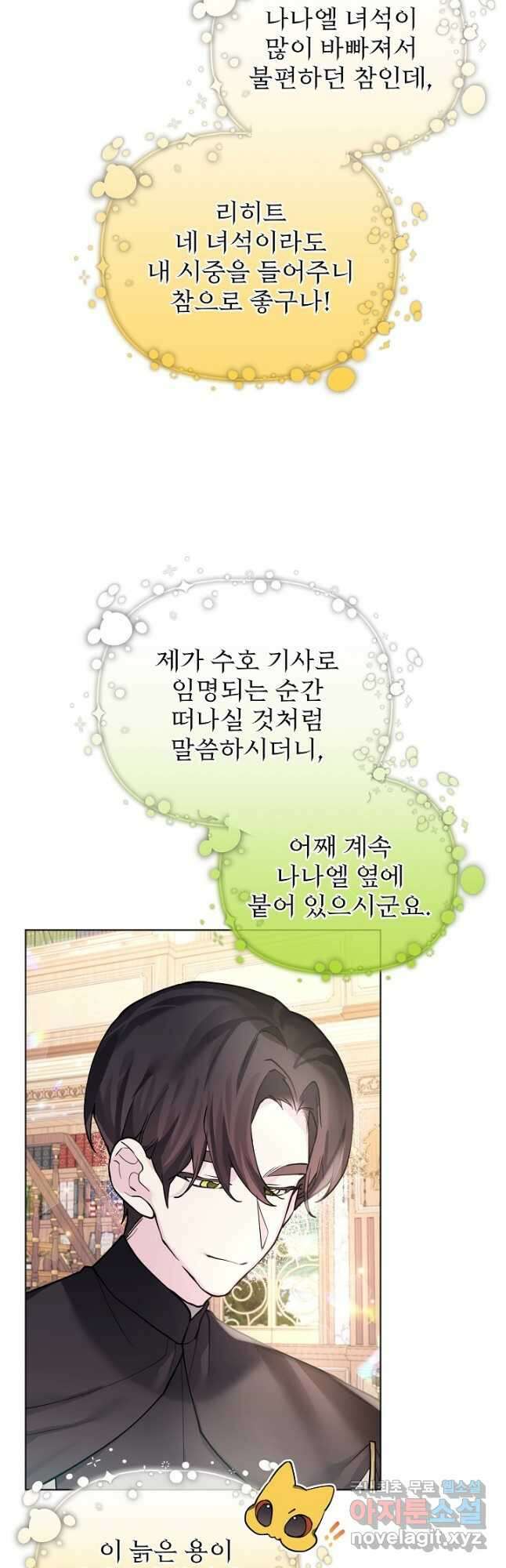 오늘부터 황녀! 102화 2
