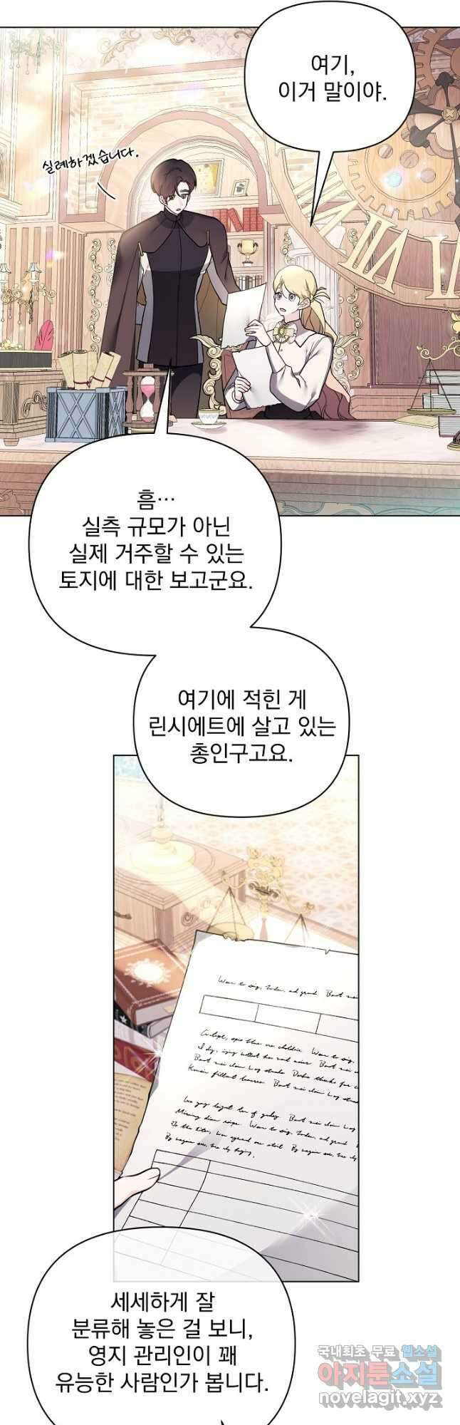 오늘부터 황녀! 102화 4