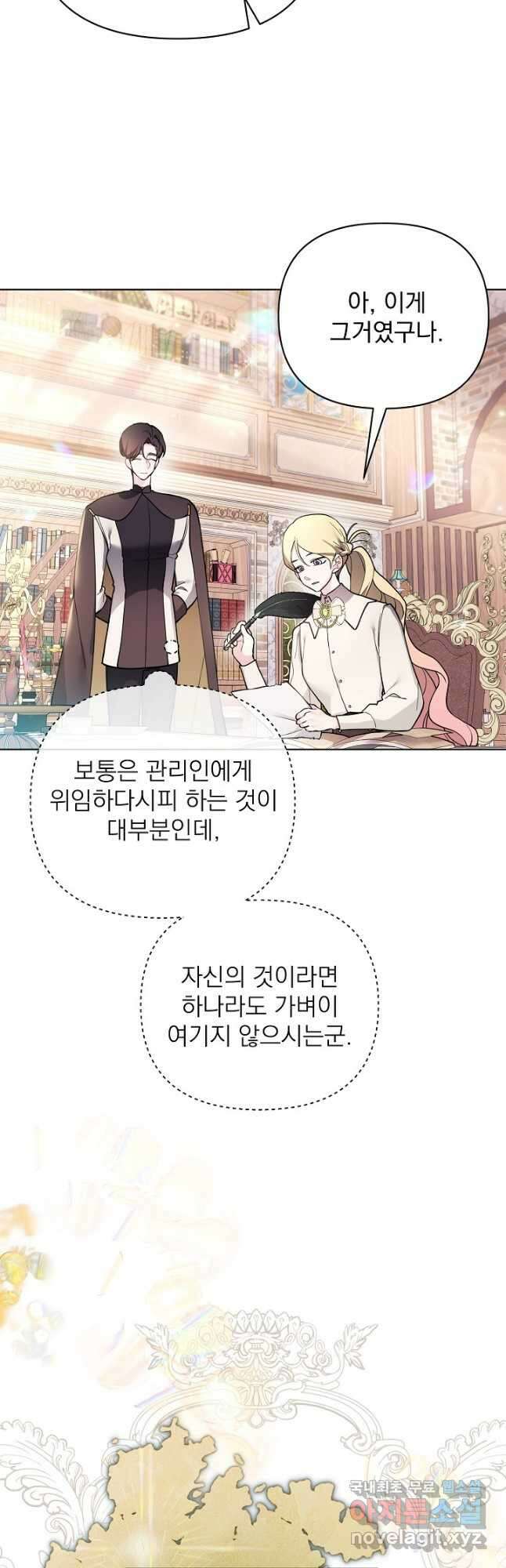오늘부터 황녀! 102화 5