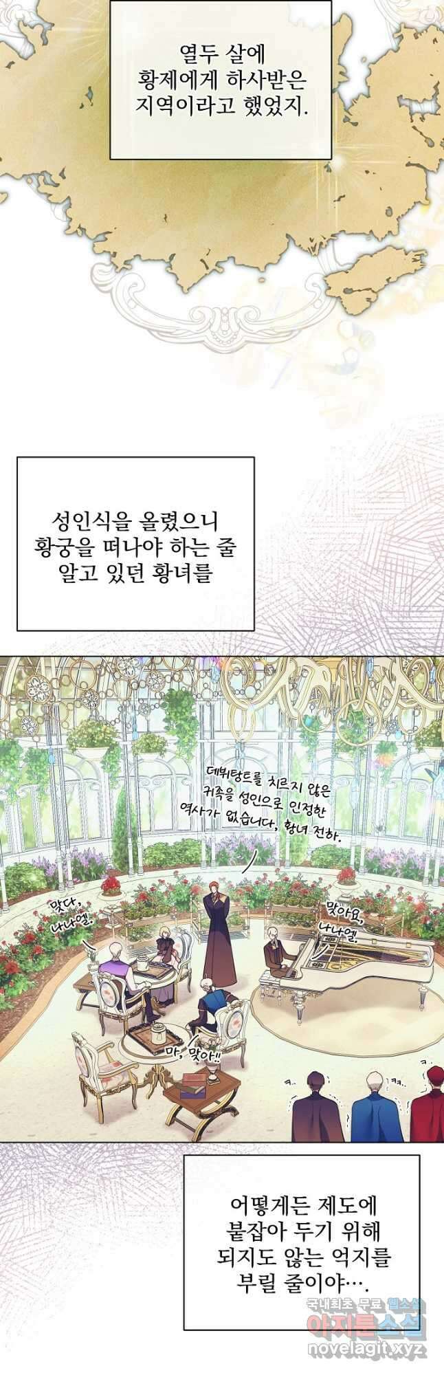오늘부터 황녀! 102화 6