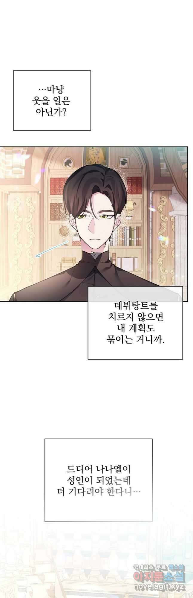 오늘부터 황녀! 102화 7