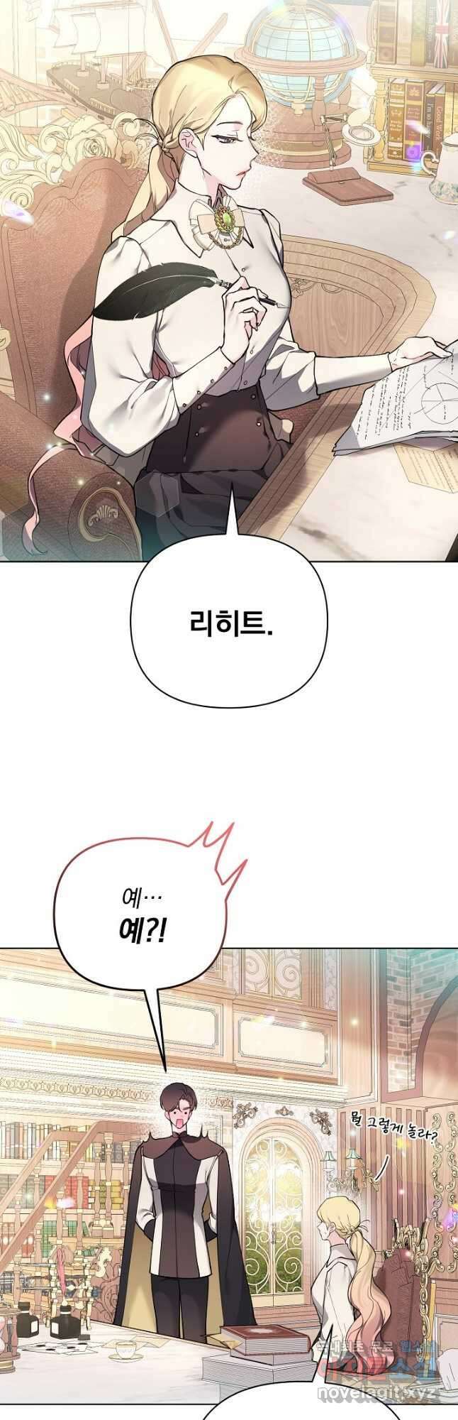 오늘부터 황녀! 102화 8