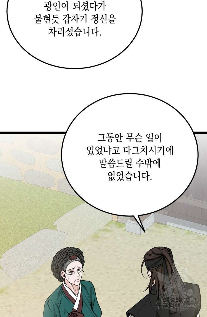 열병 53화 2