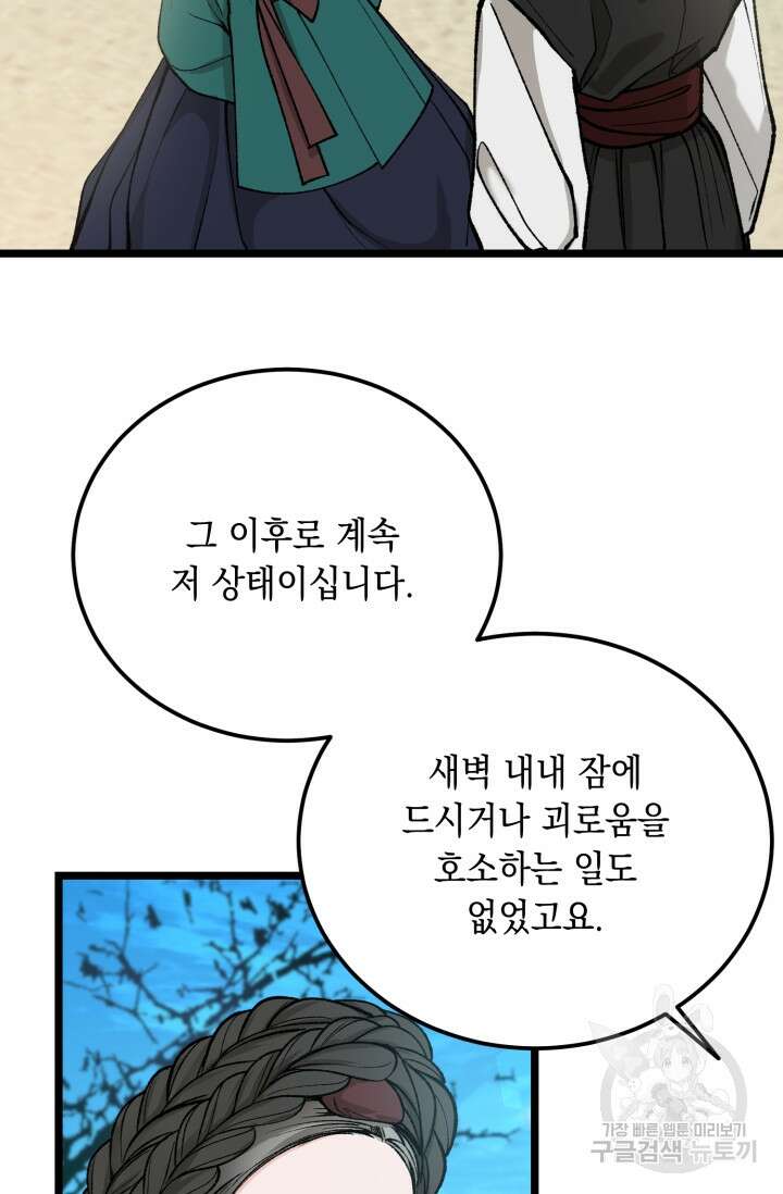 열병 53화 3
