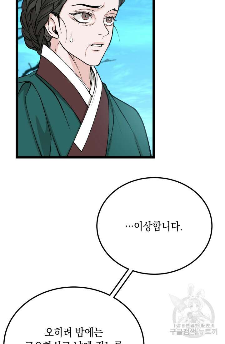 열병 53화 4