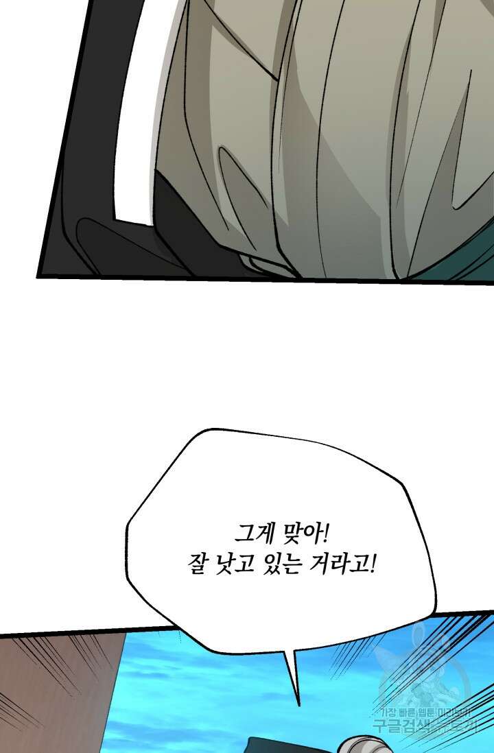 열병 53화 8