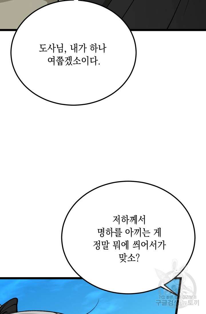 열병 53화 14