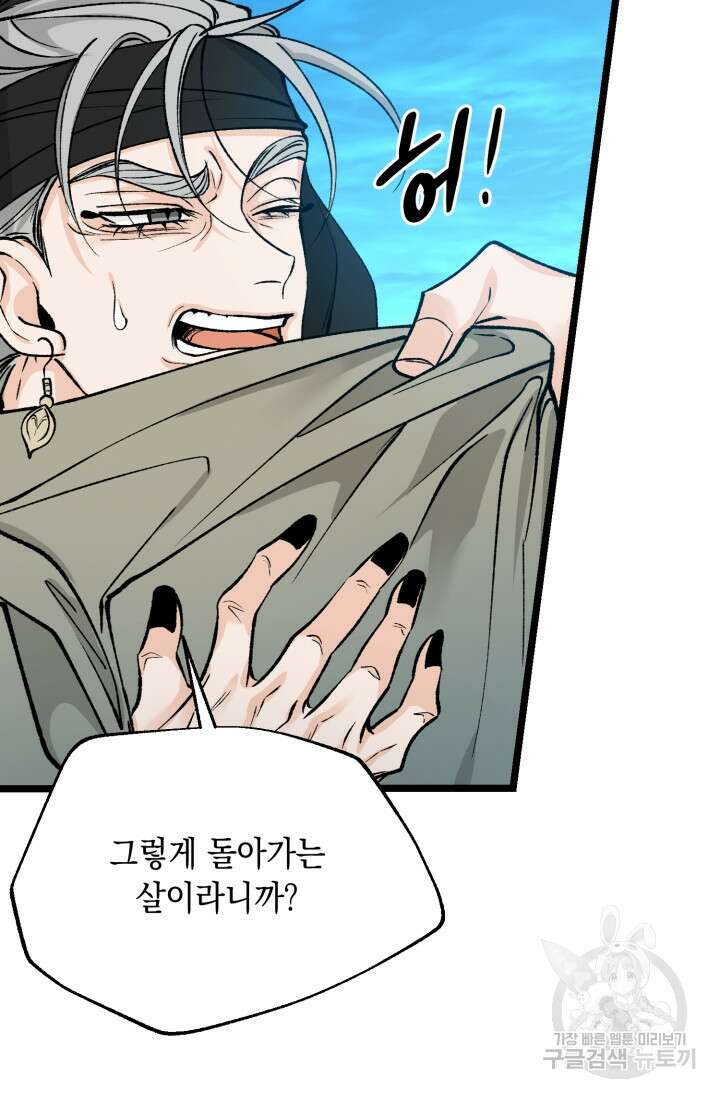 열병 53화 15
