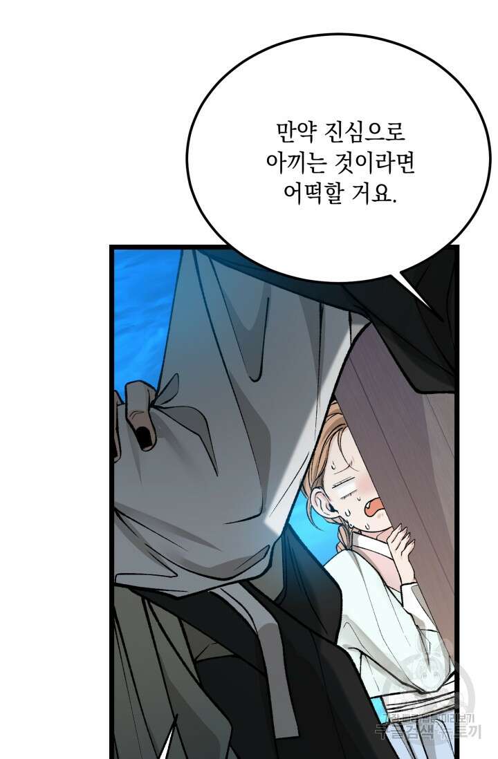 열병 53화 16