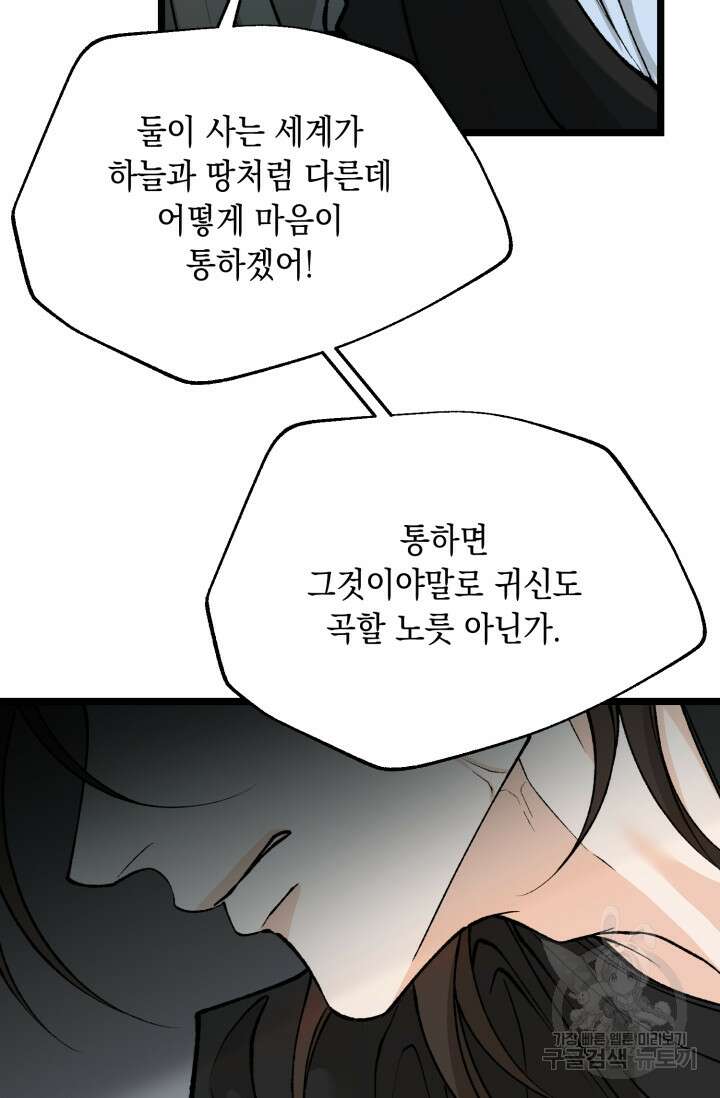 열병 53화 17