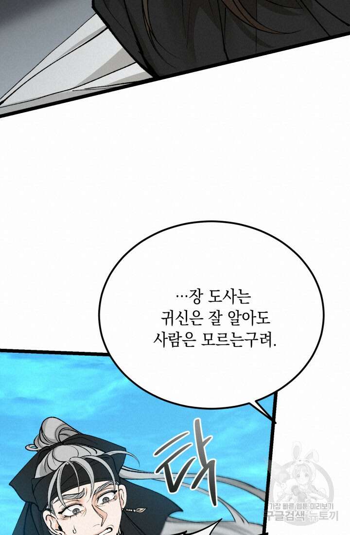 열병 53화 18