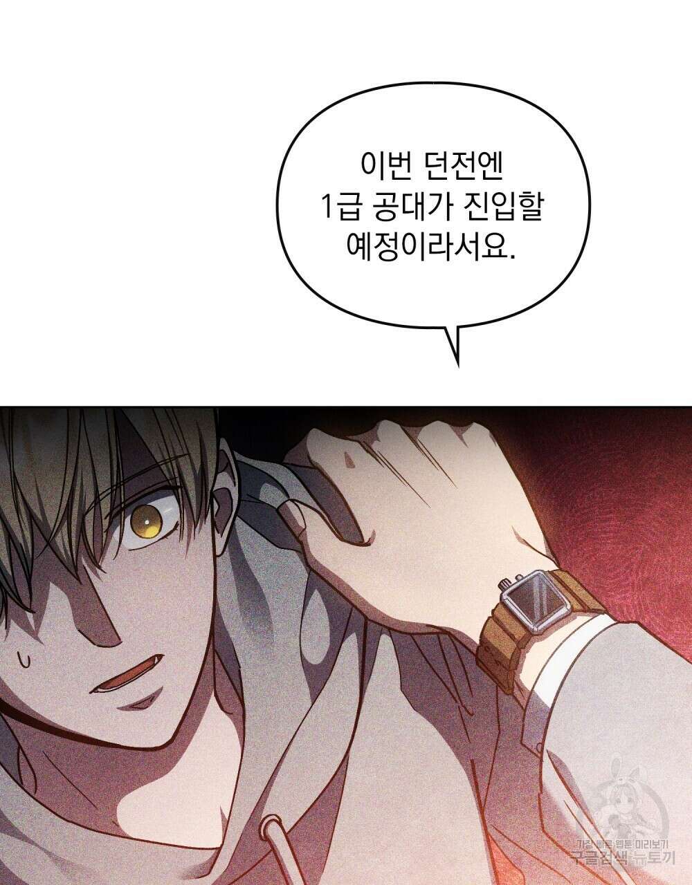해의 흔적 73화 2