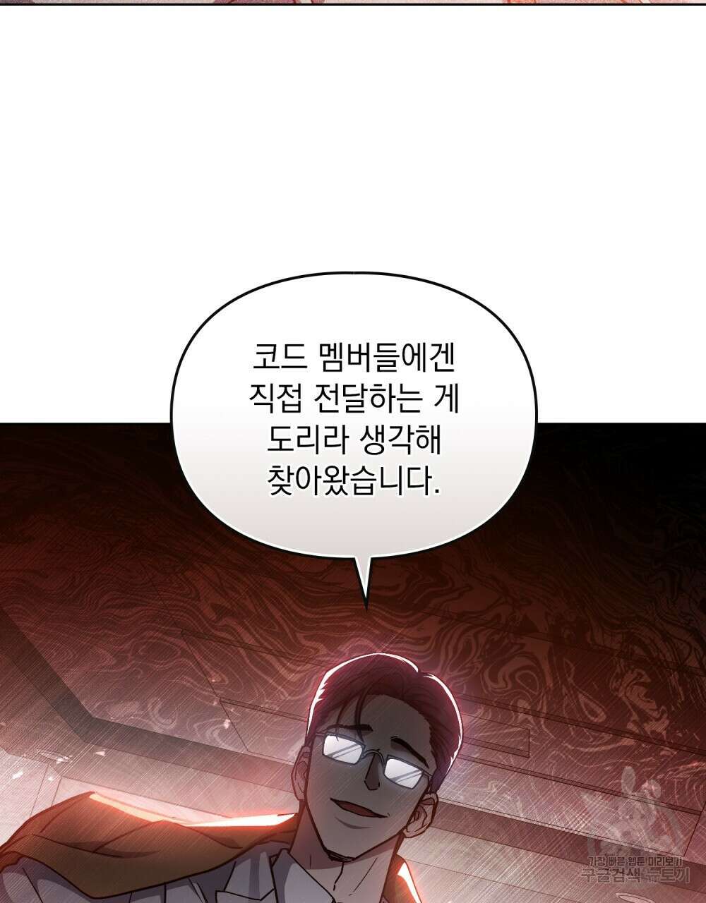 해의 흔적 73화 3