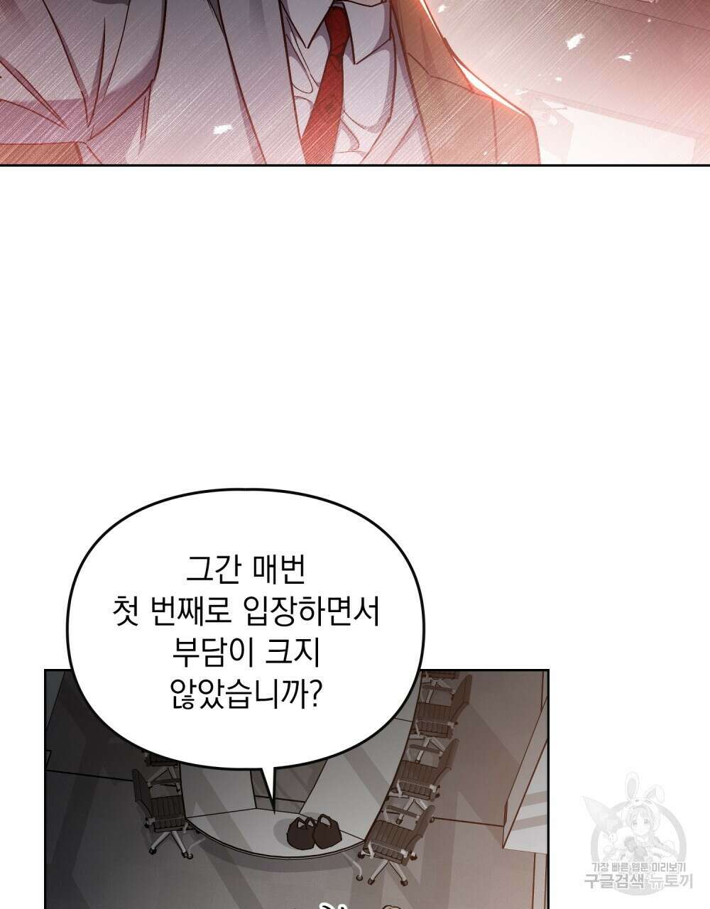 해의 흔적 73화 4