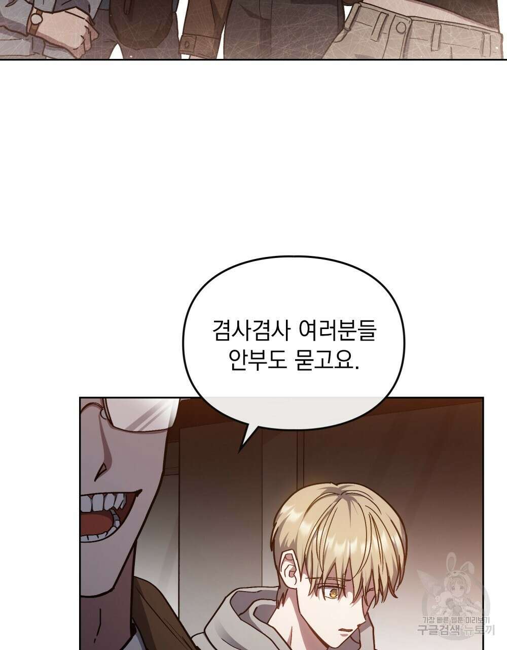 해의 흔적 73화 7