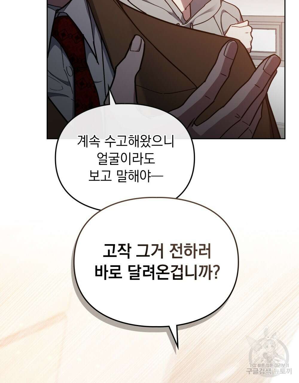 해의 흔적 73화 8