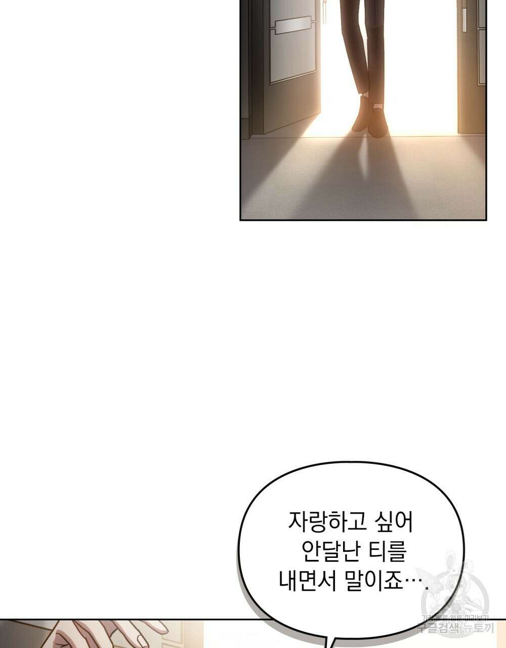 해의 흔적 73화 12