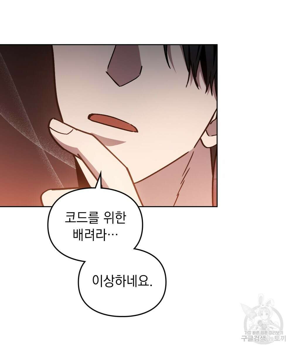 해의 흔적 73화 15