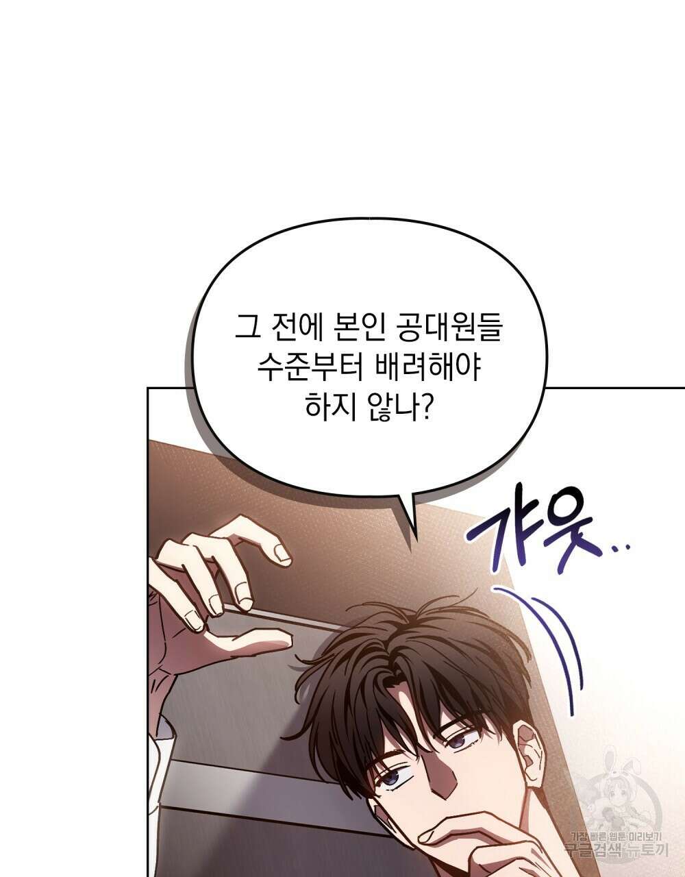 해의 흔적 73화 16