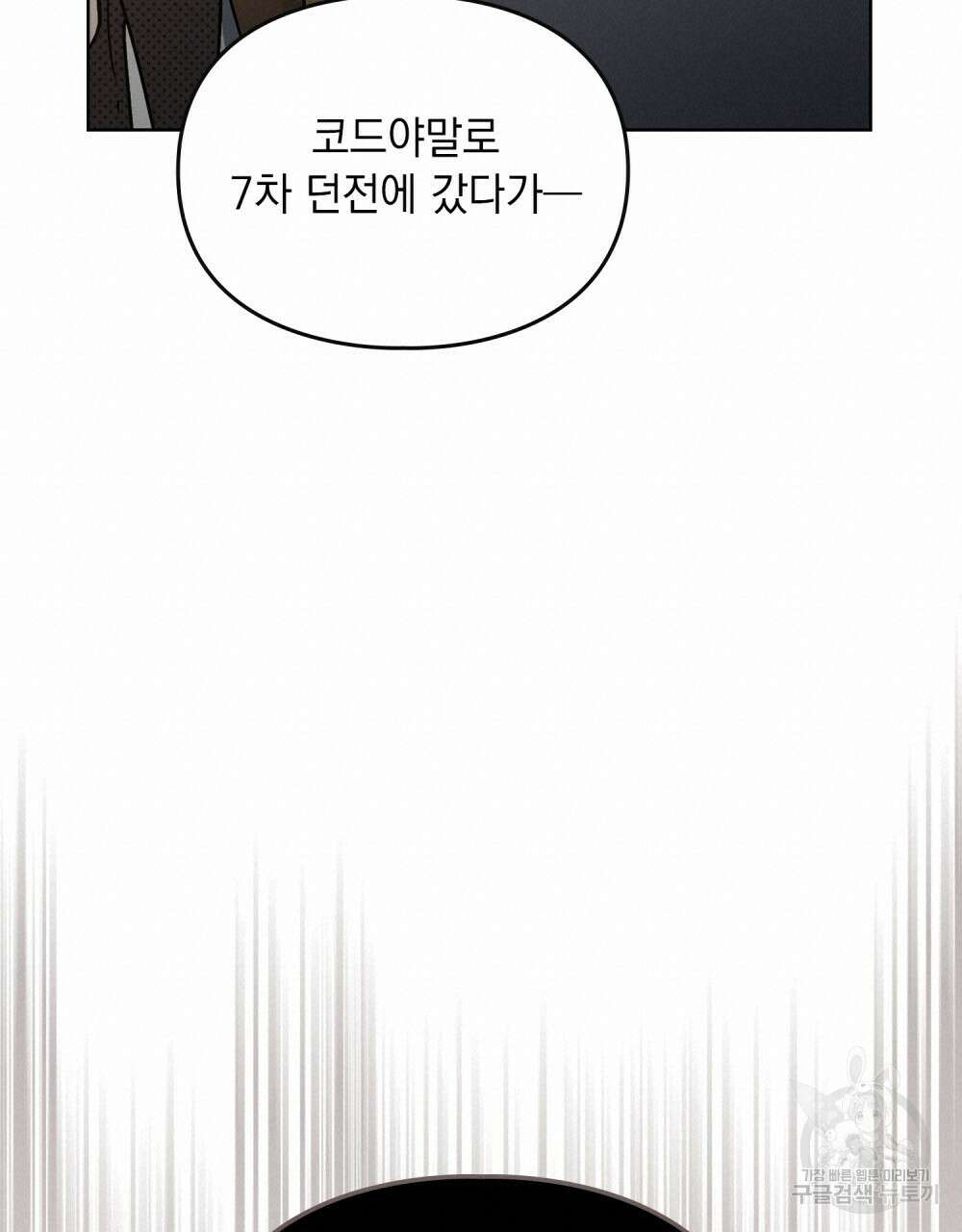 해의 흔적 73화 19