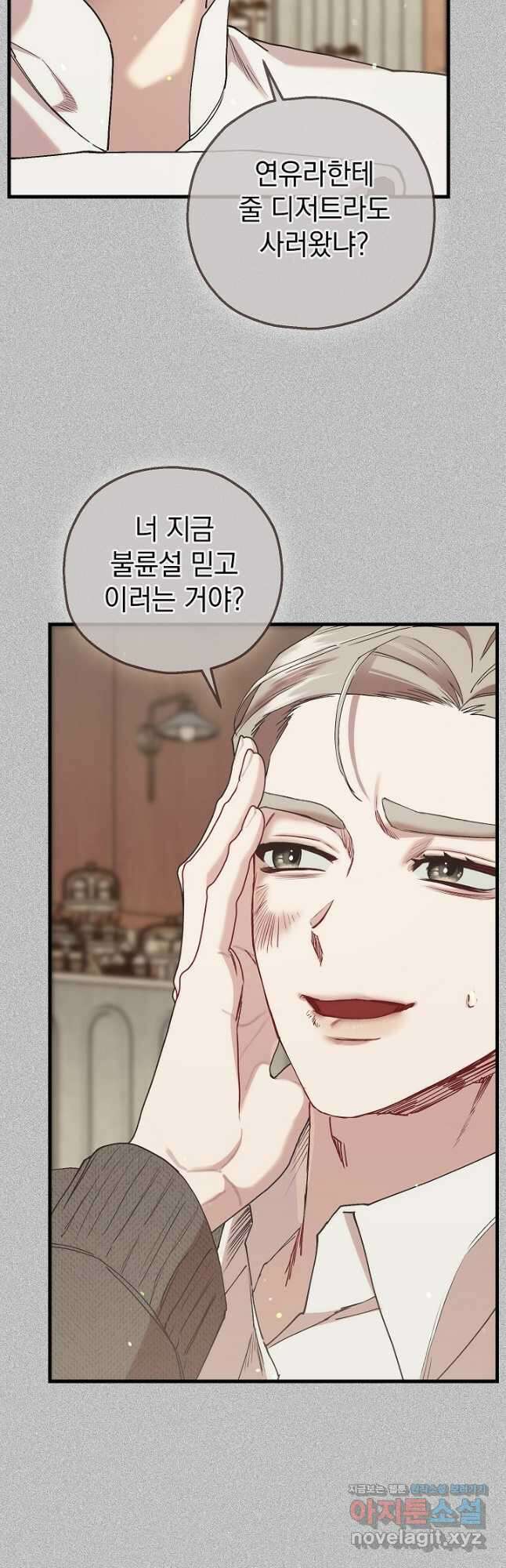 두 번째 남편 72화 3