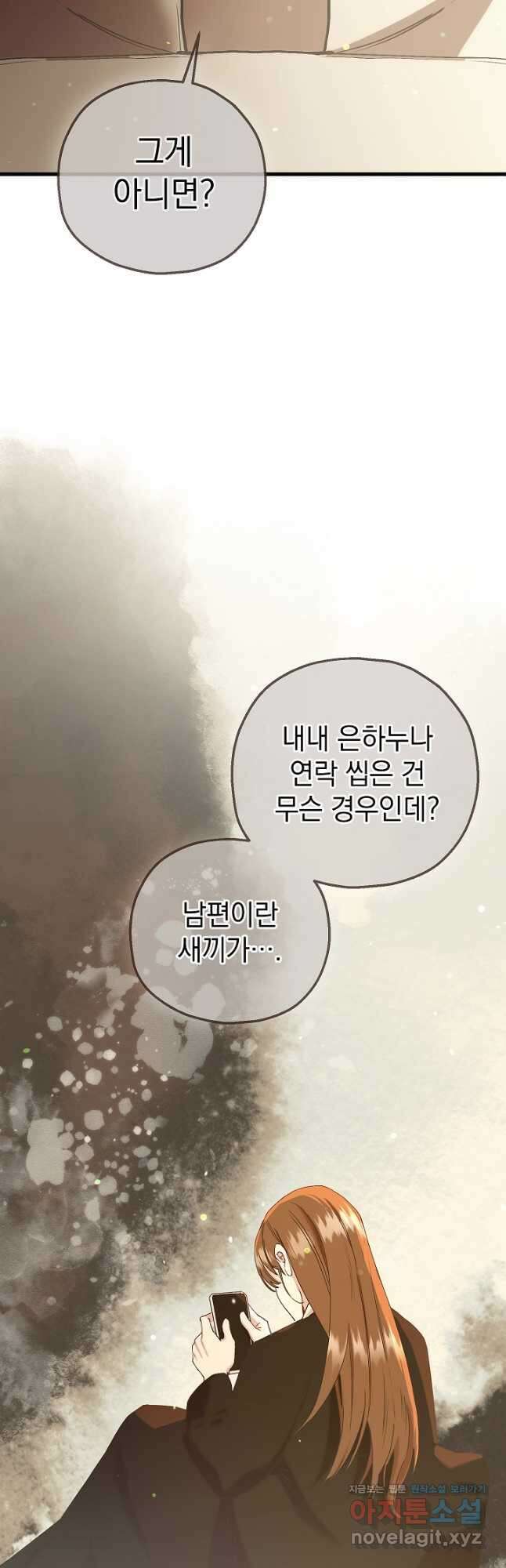 두 번째 남편 72화 5