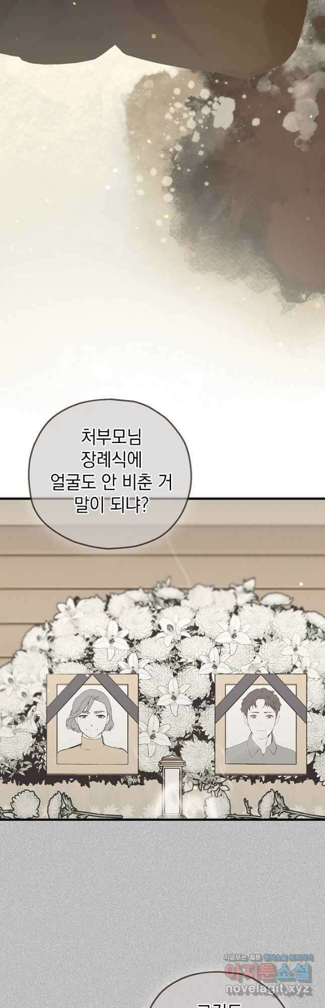 두 번째 남편 72화 6