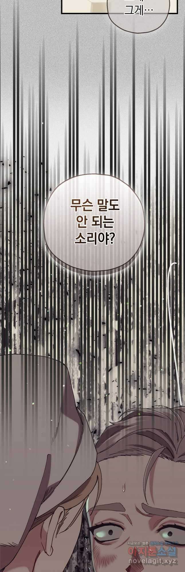 두 번째 남편 72화 9