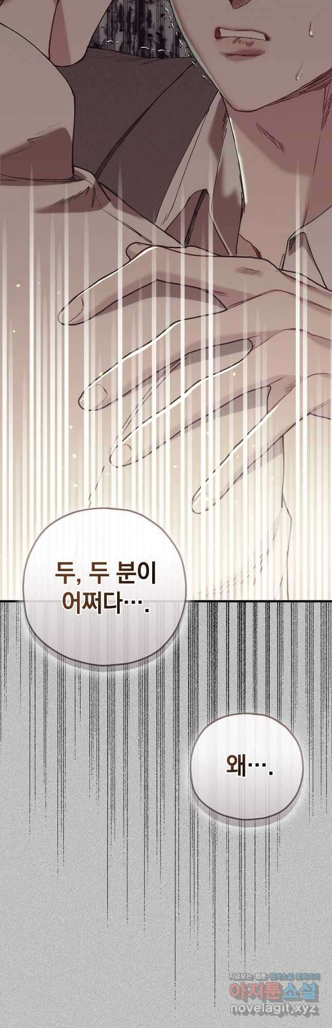 두 번째 남편 72화 10