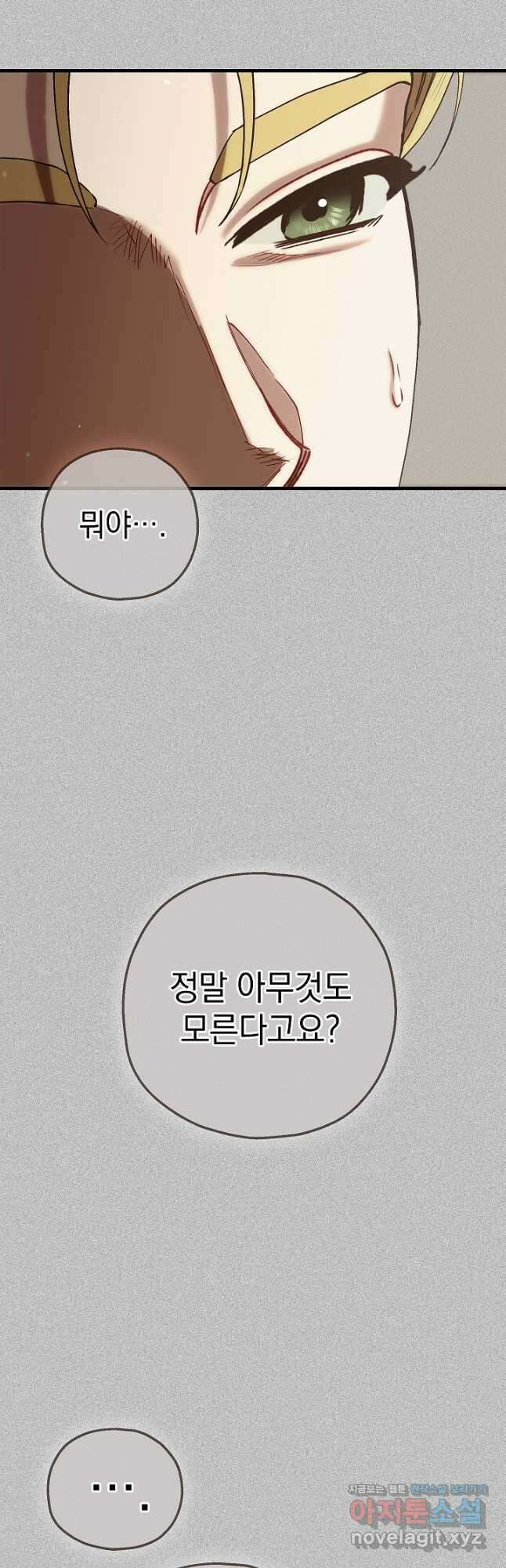 두 번째 남편 72화 11