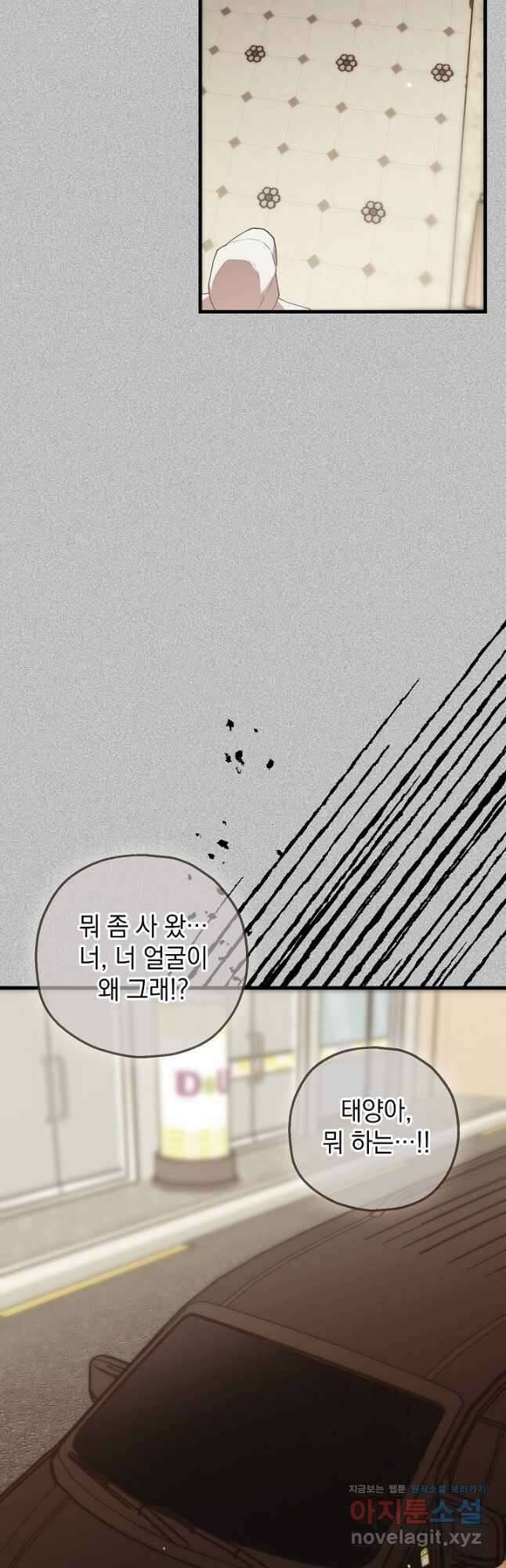 두 번째 남편 72화 16