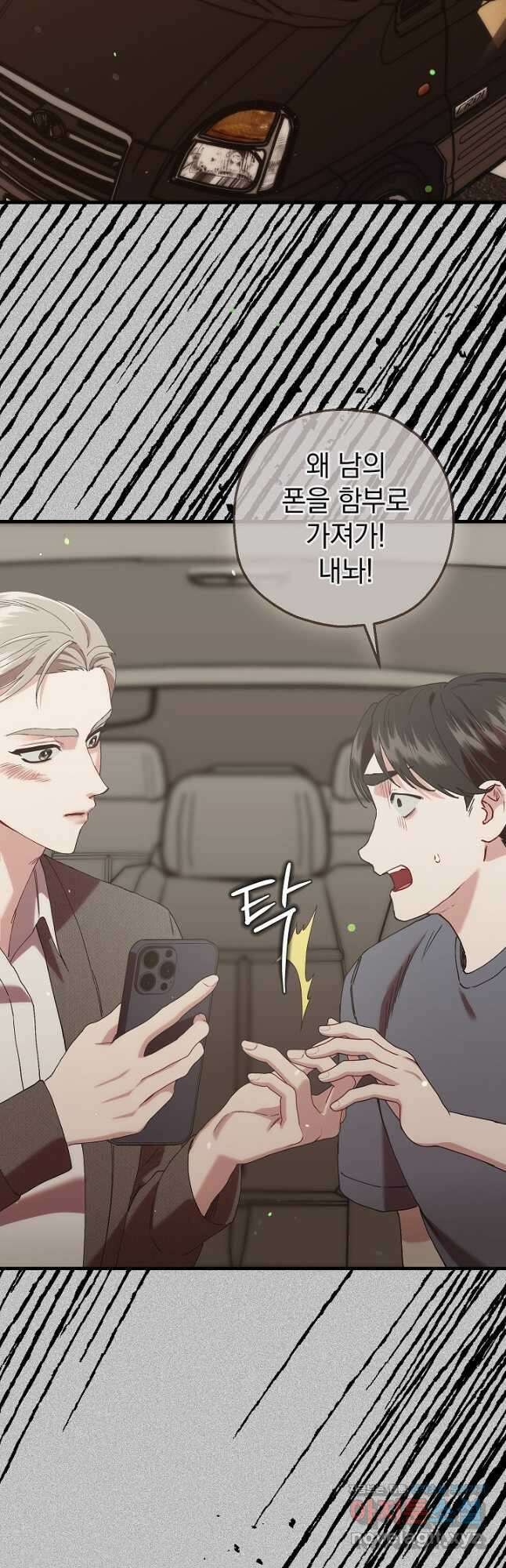 두 번째 남편 72화 17
