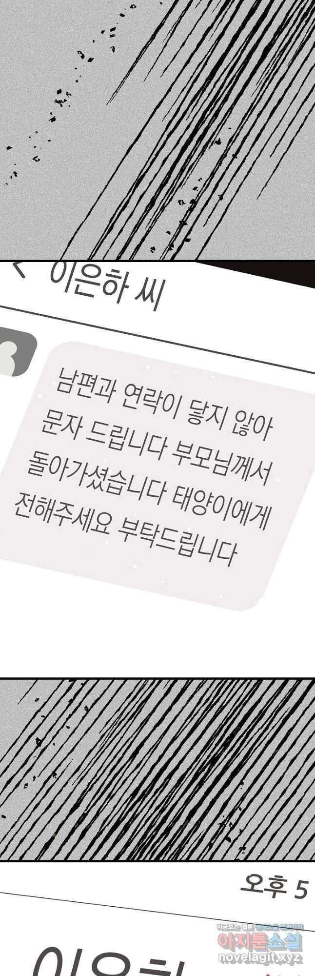 두 번째 남편 72화 18