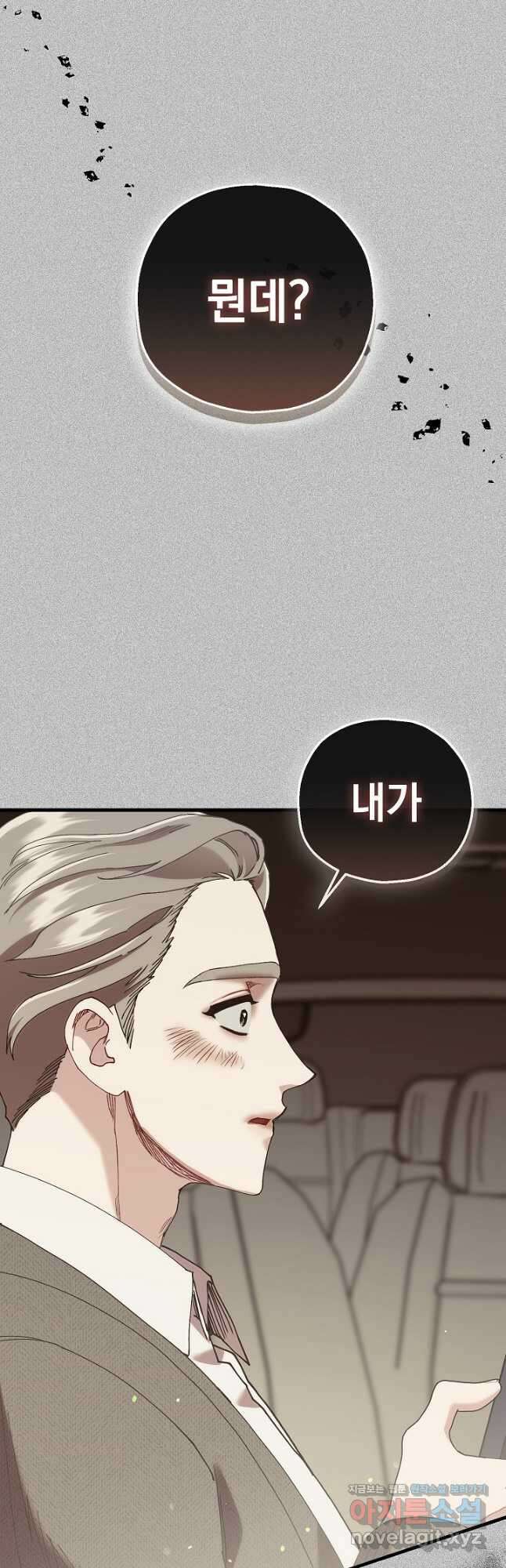 두 번째 남편 72화 21